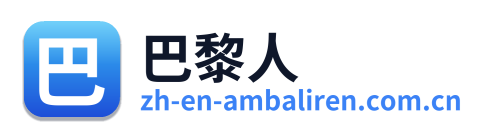 巴黎人